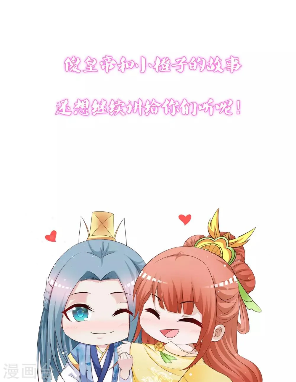 小剧场 后宫为何全员震惊脸？！ 第22页