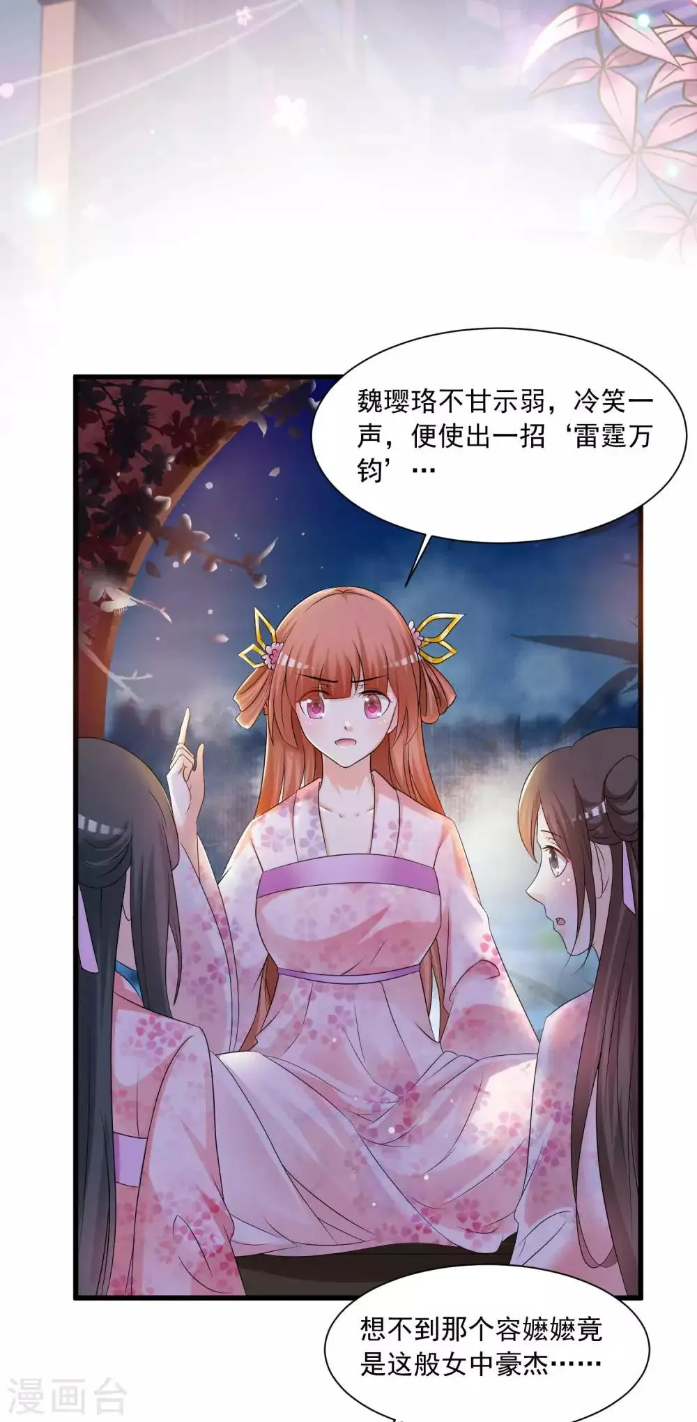第1话 魔镜魔镜，带我穿越 第4页