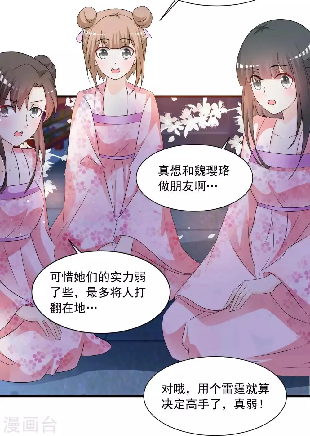 第1话 魔镜魔镜，带我穿越 第5页
