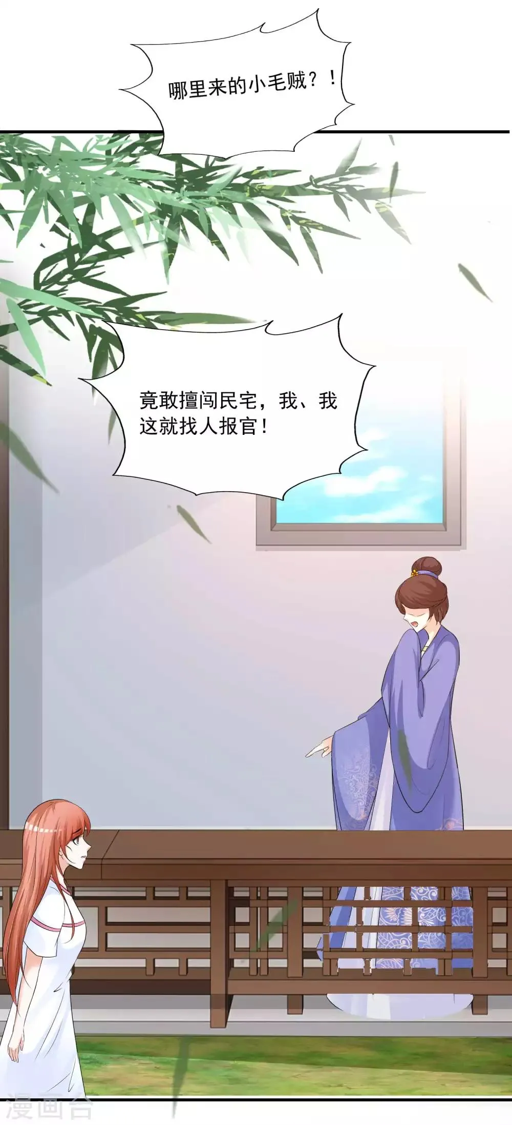第1话 魔镜魔镜，带我穿越 第32页