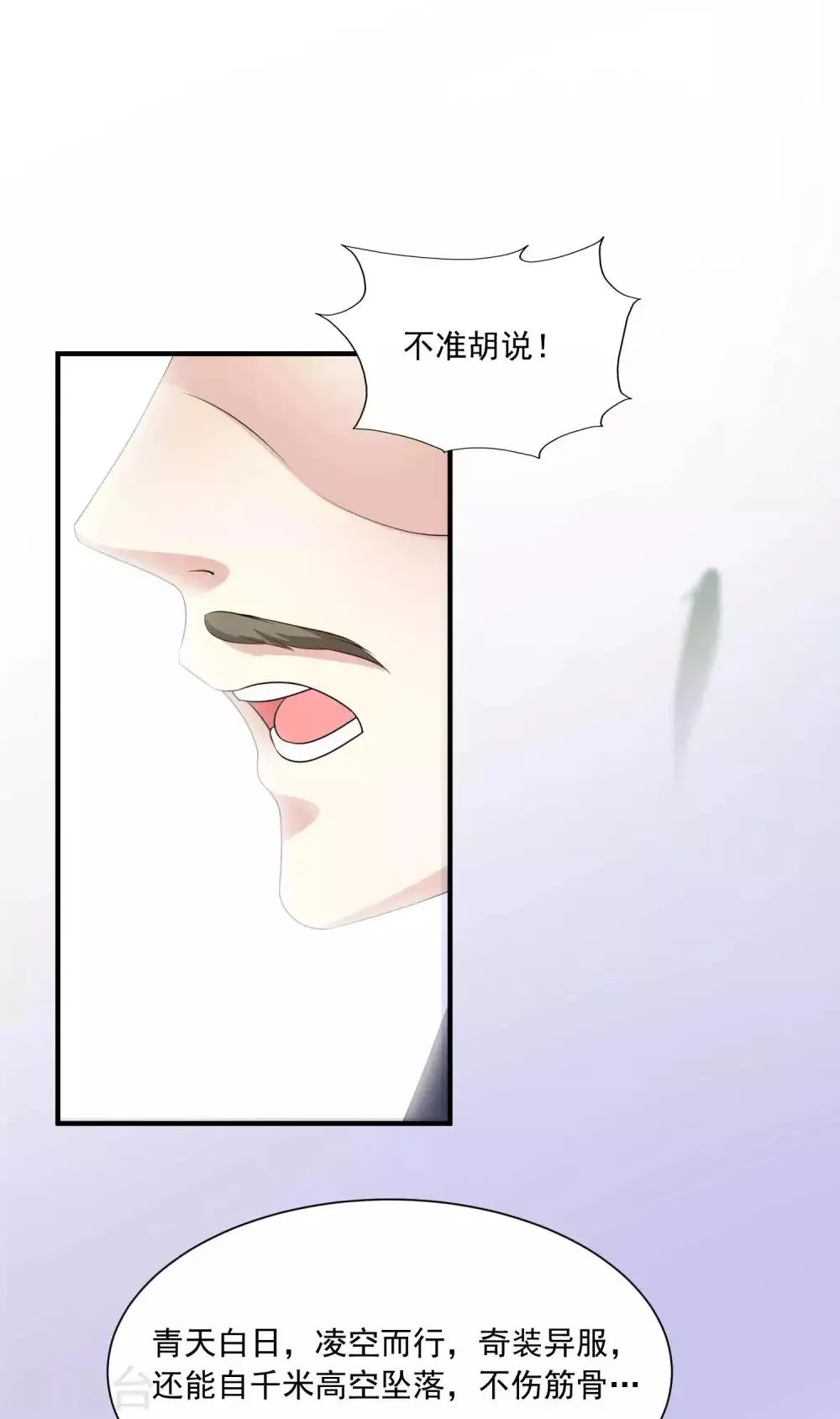 第1话 魔镜魔镜，带我穿越 第33页
