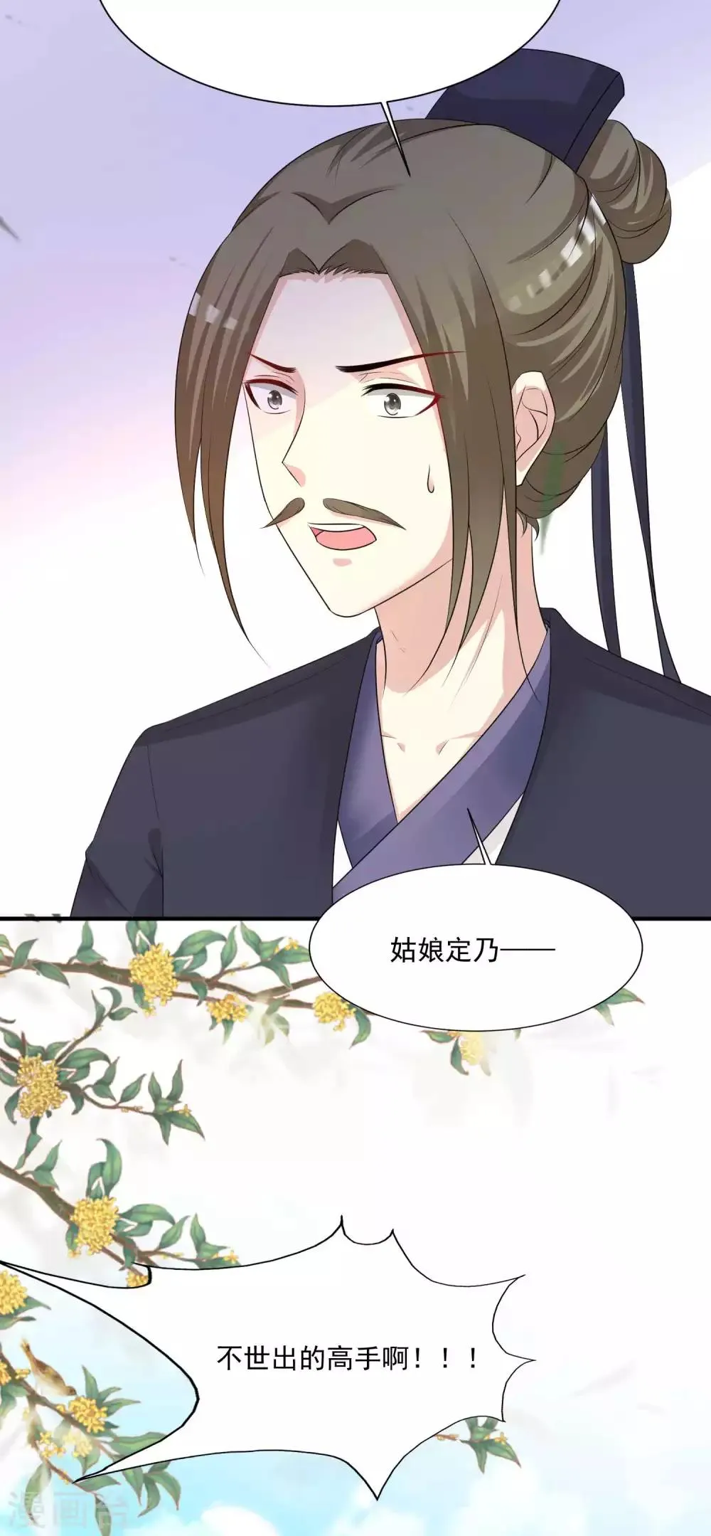 第1话 魔镜魔镜，带我穿越 第34页