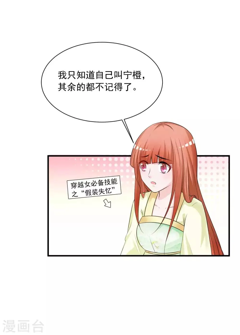 第1话 魔镜魔镜，带我穿越 第40页