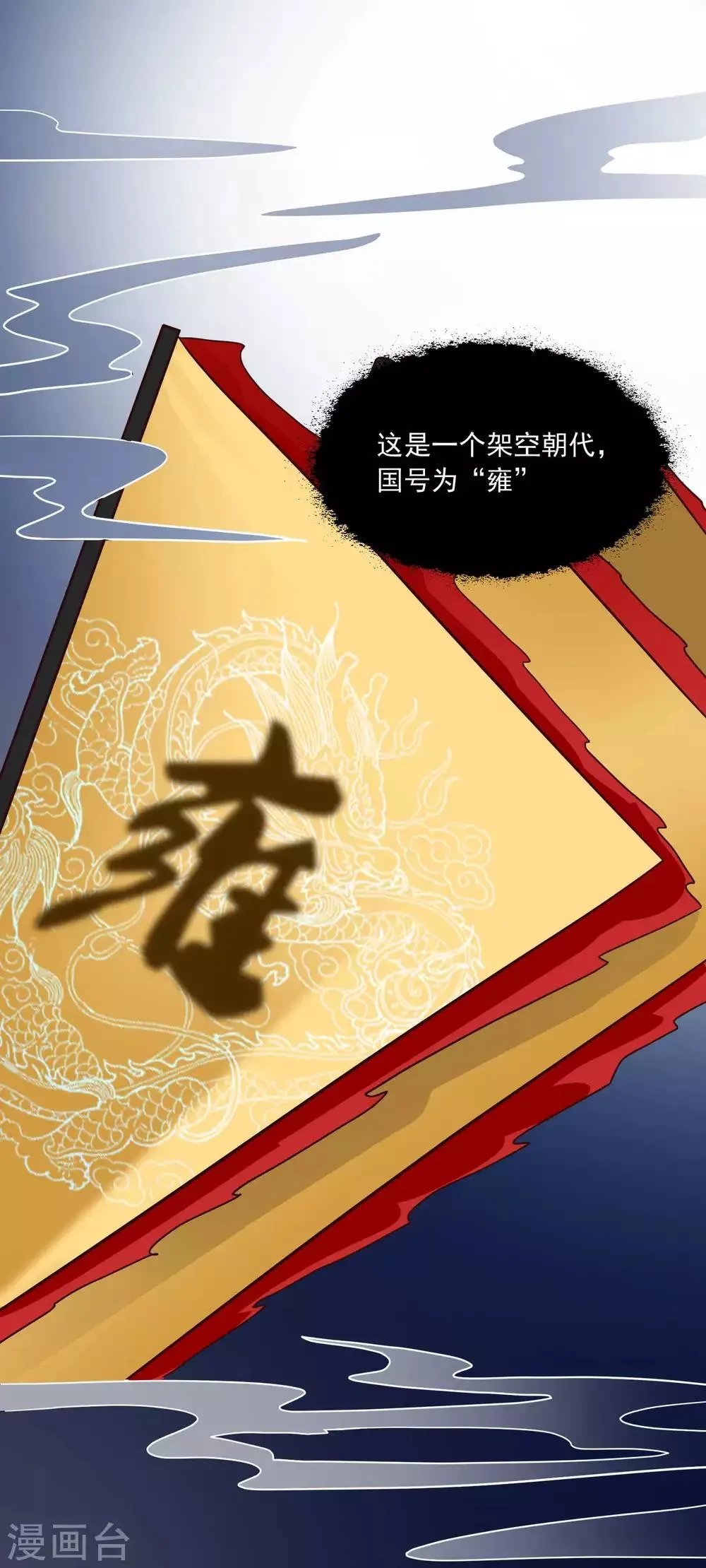 第2话 这个后宫有点猛 第19页