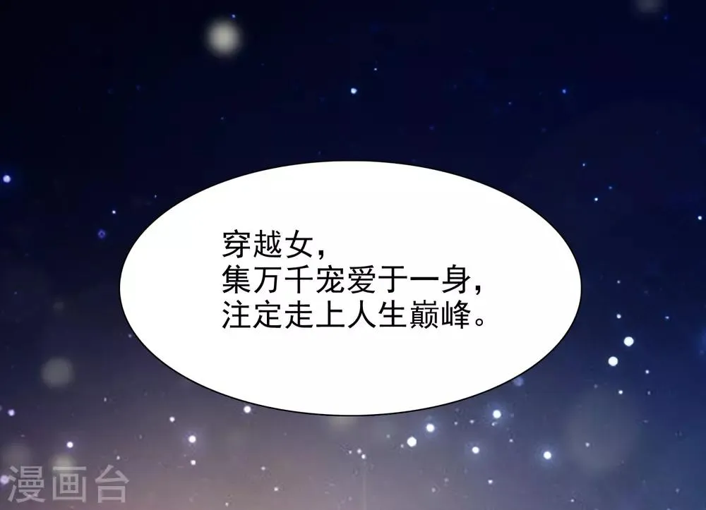 第3话 不，这不是穿越的正确打开方式！ 第2页
