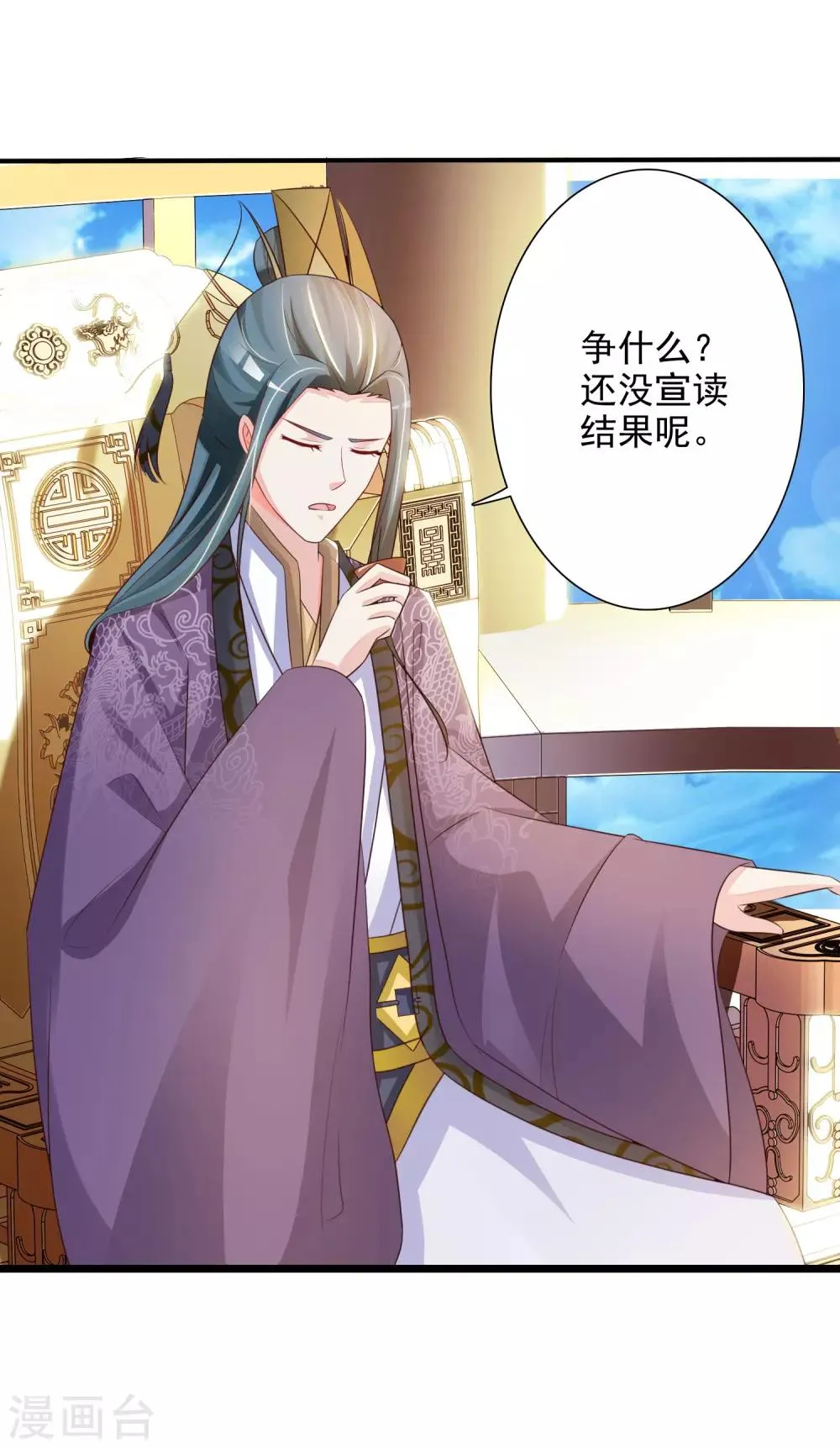 第3话 不，这不是穿越的正确打开方式！ 第17页