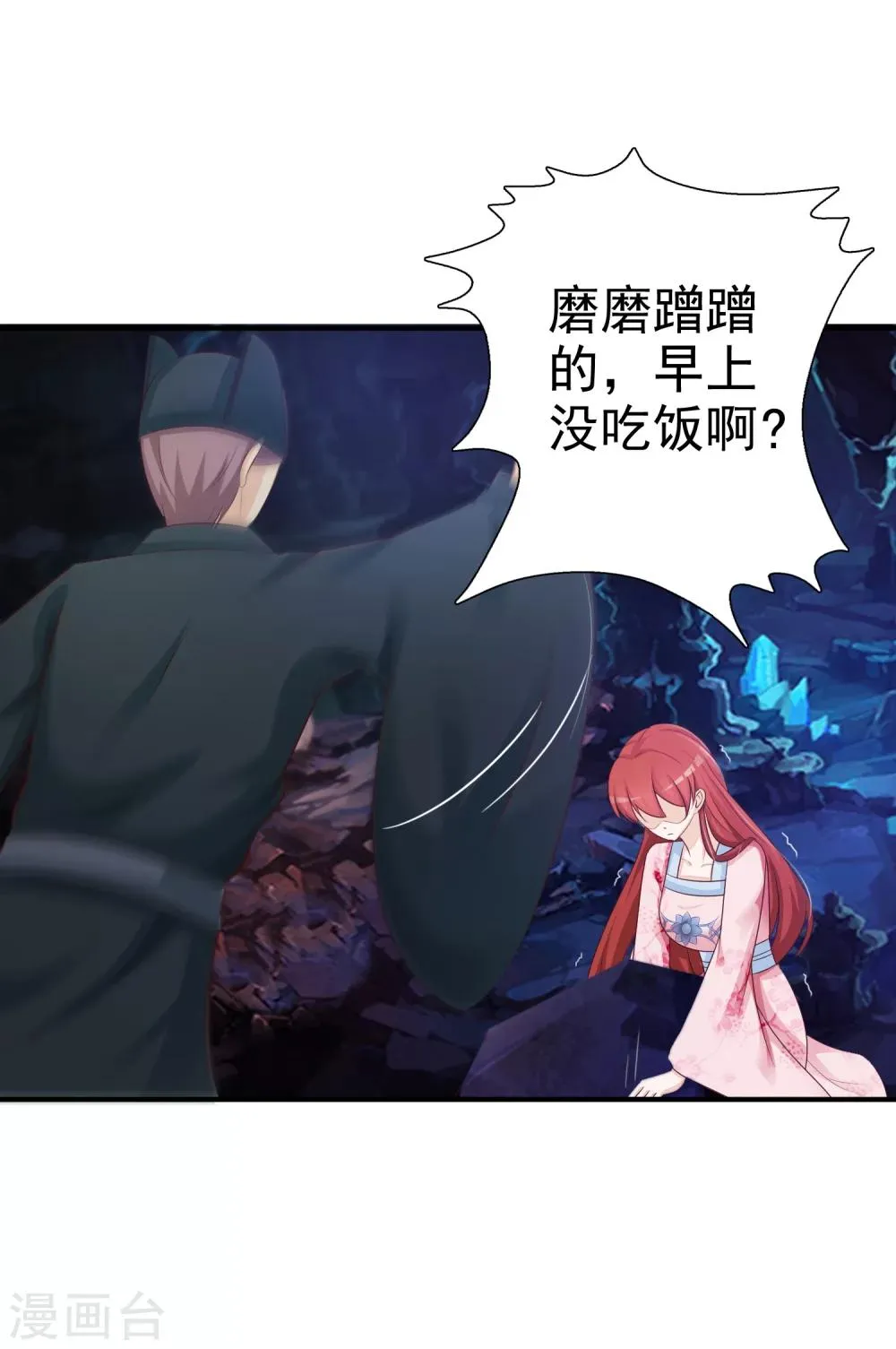第5话 这日子没法儿过了！ 第3页