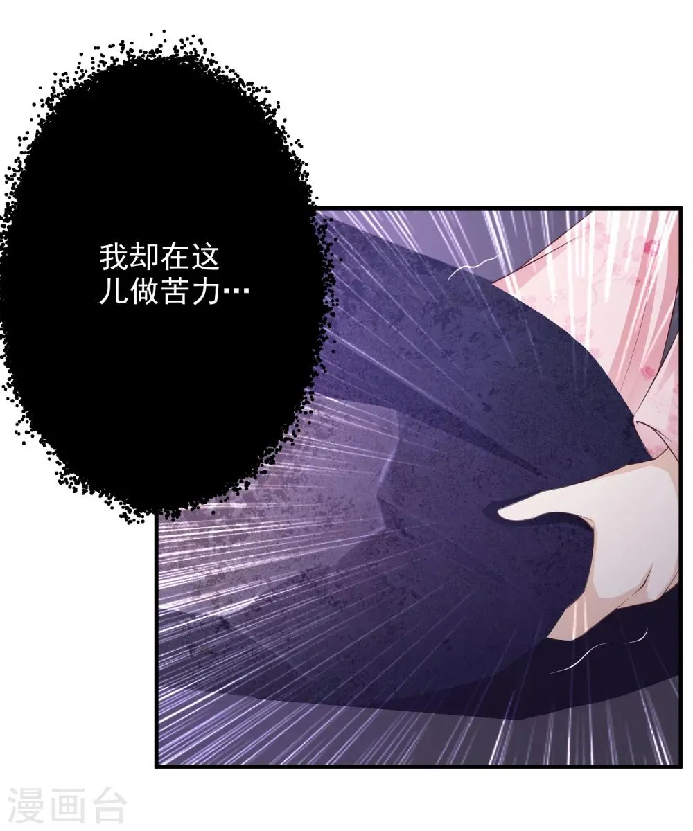 第5话 这日子没法儿过了！ 第8页