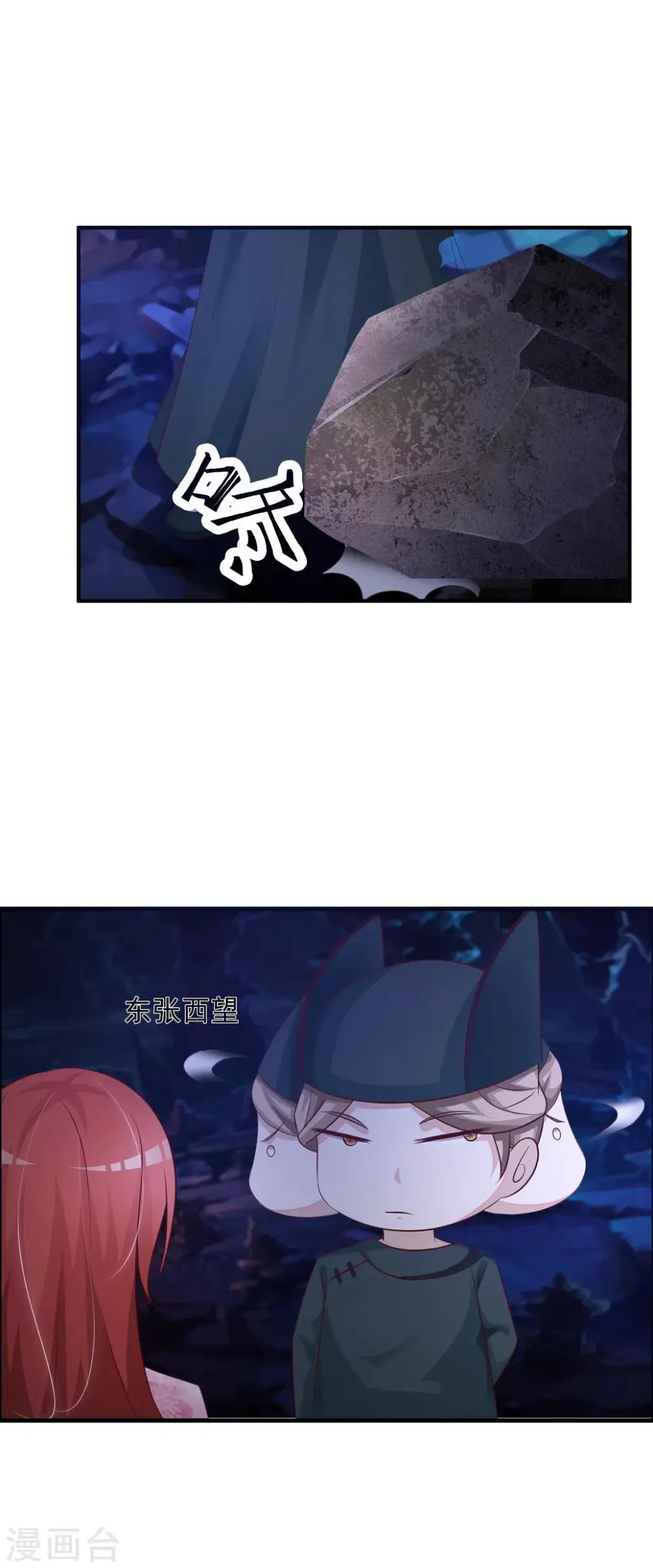 第5话 这日子没法儿过了！ 第13页