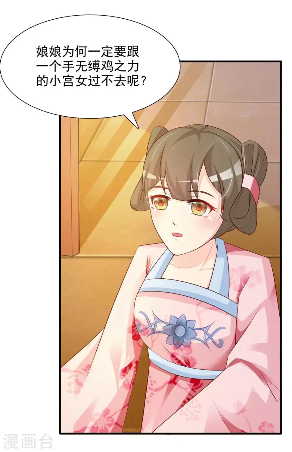 第5话 这日子没法儿过了！ 第21页