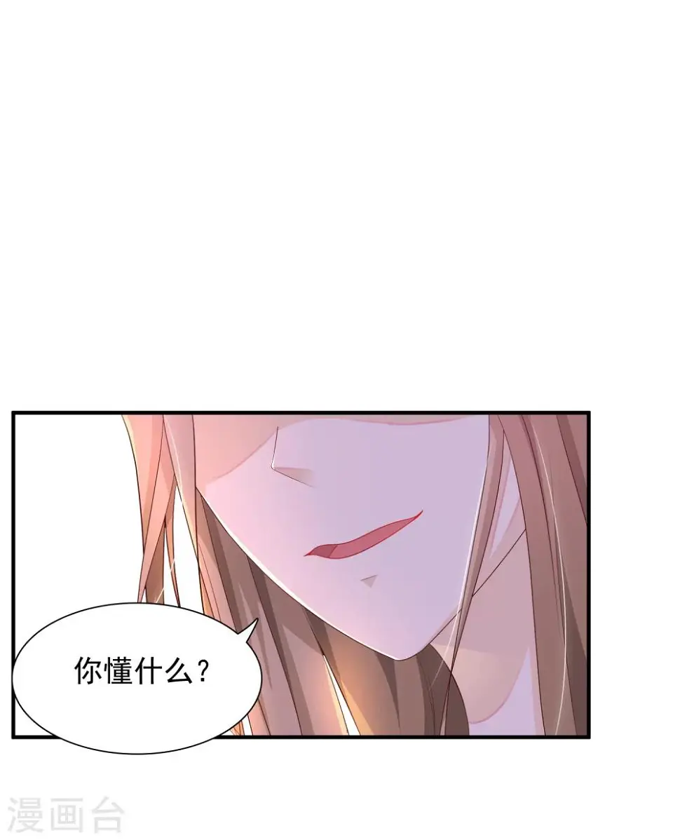 第5话 这日子没法儿过了！ 第22页