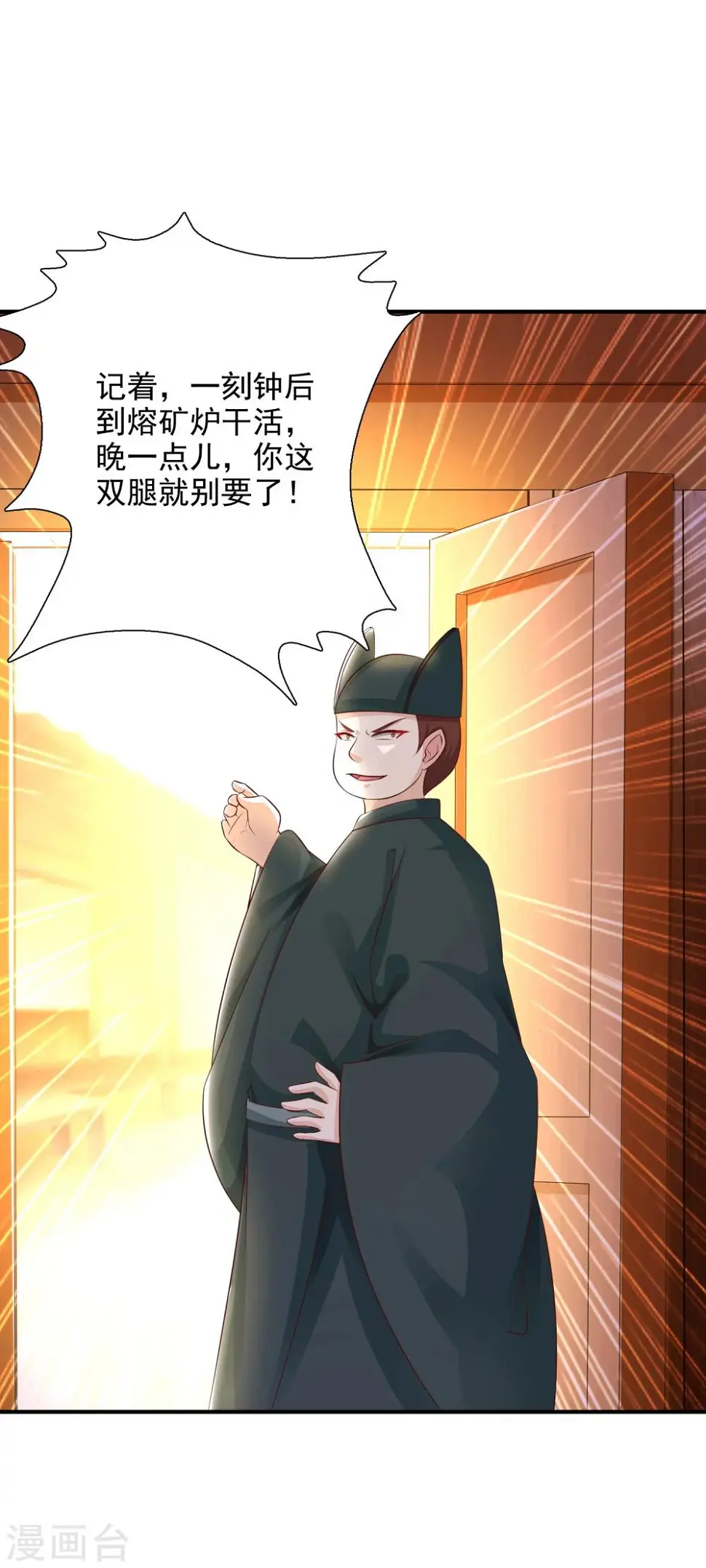 第5话 这日子没法儿过了！ 第34页