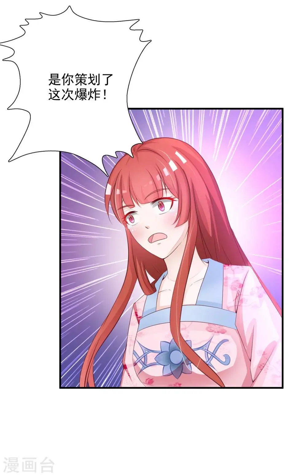 第6话 老虎不发威，你当我是Hello Kitty？ 第20页