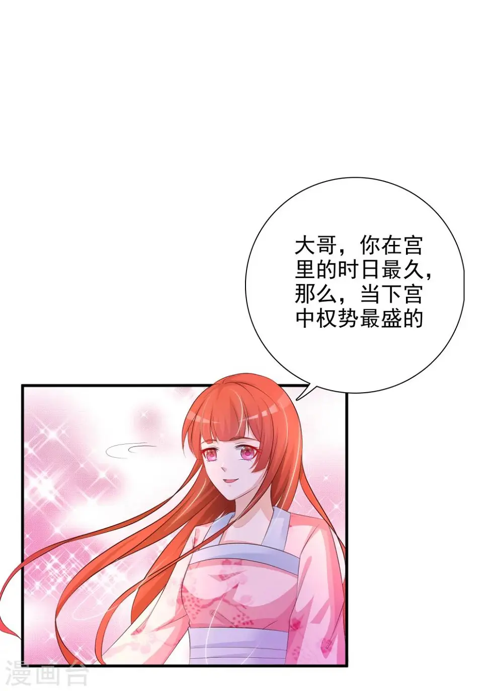 第6话 老虎不发威，你当我是Hello Kitty？ 第32页