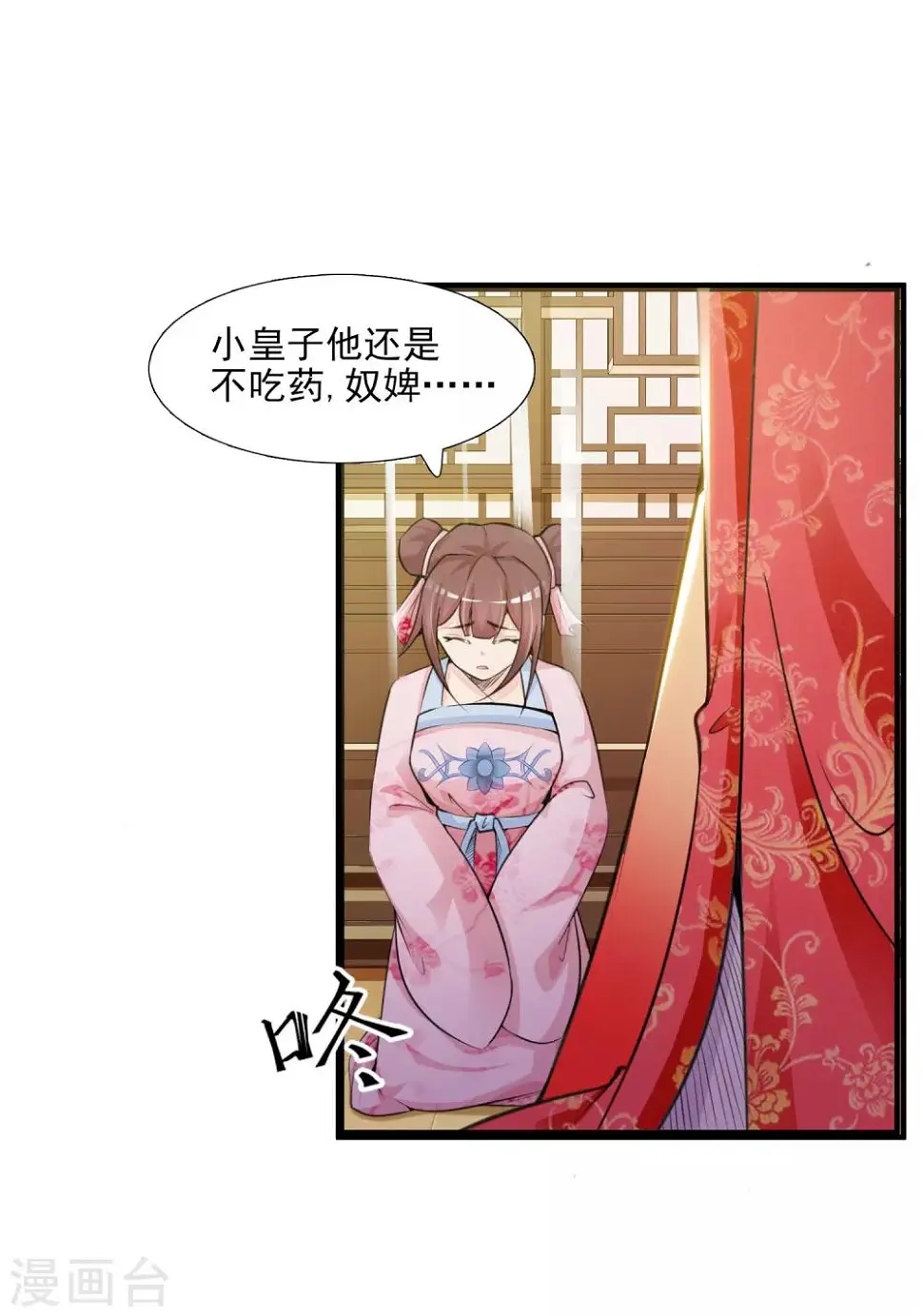 第7话 开始上位计划 第3页