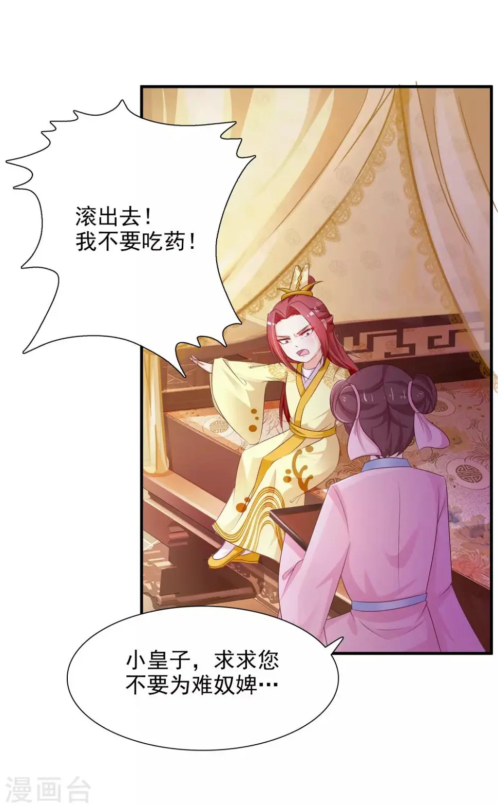 第7话 开始上位计划 第7页