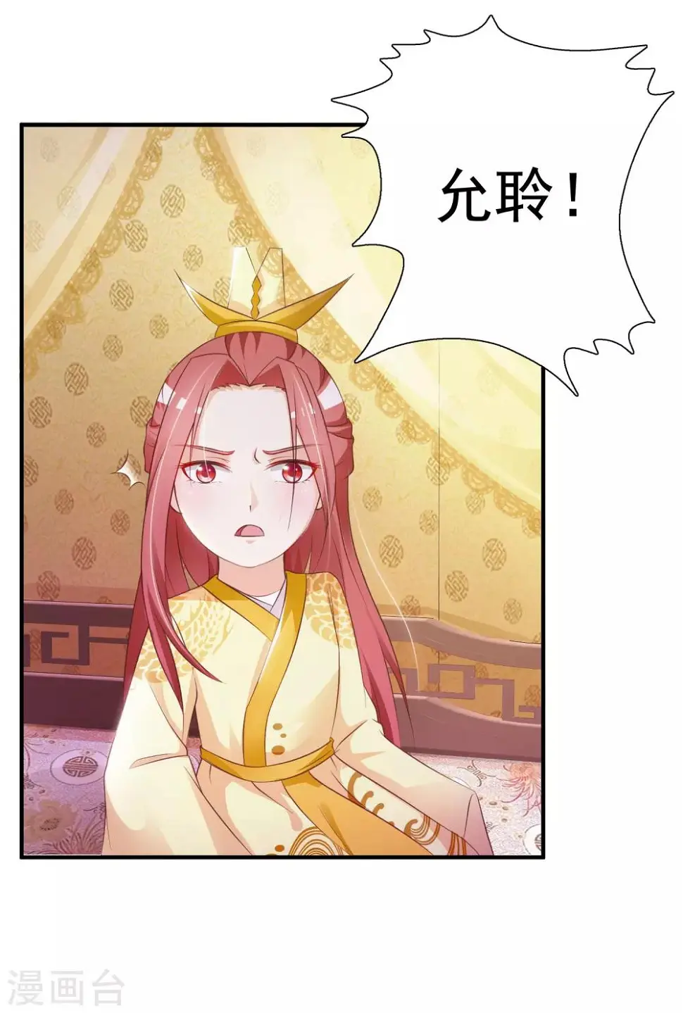 第7话 开始上位计划 第8页