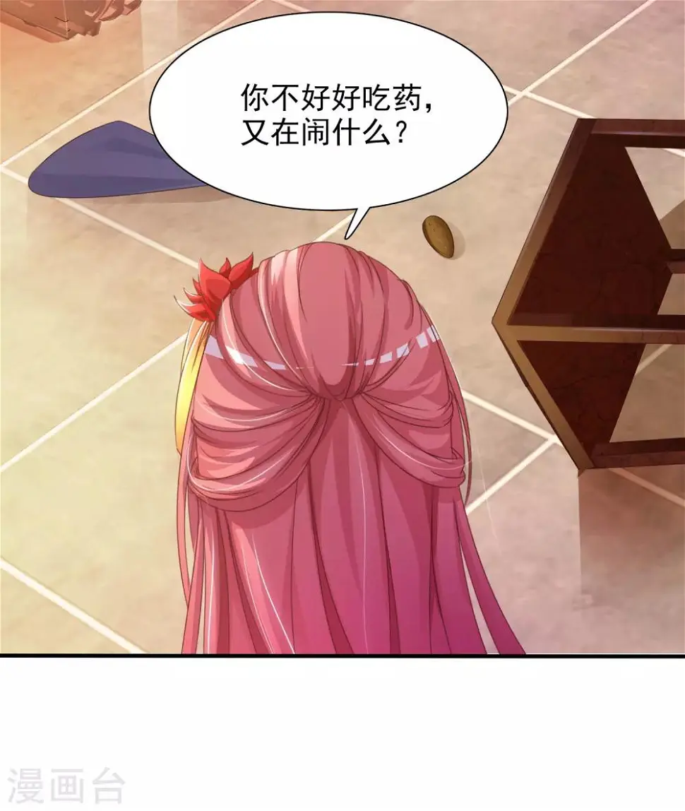 第7话 开始上位计划 第10页