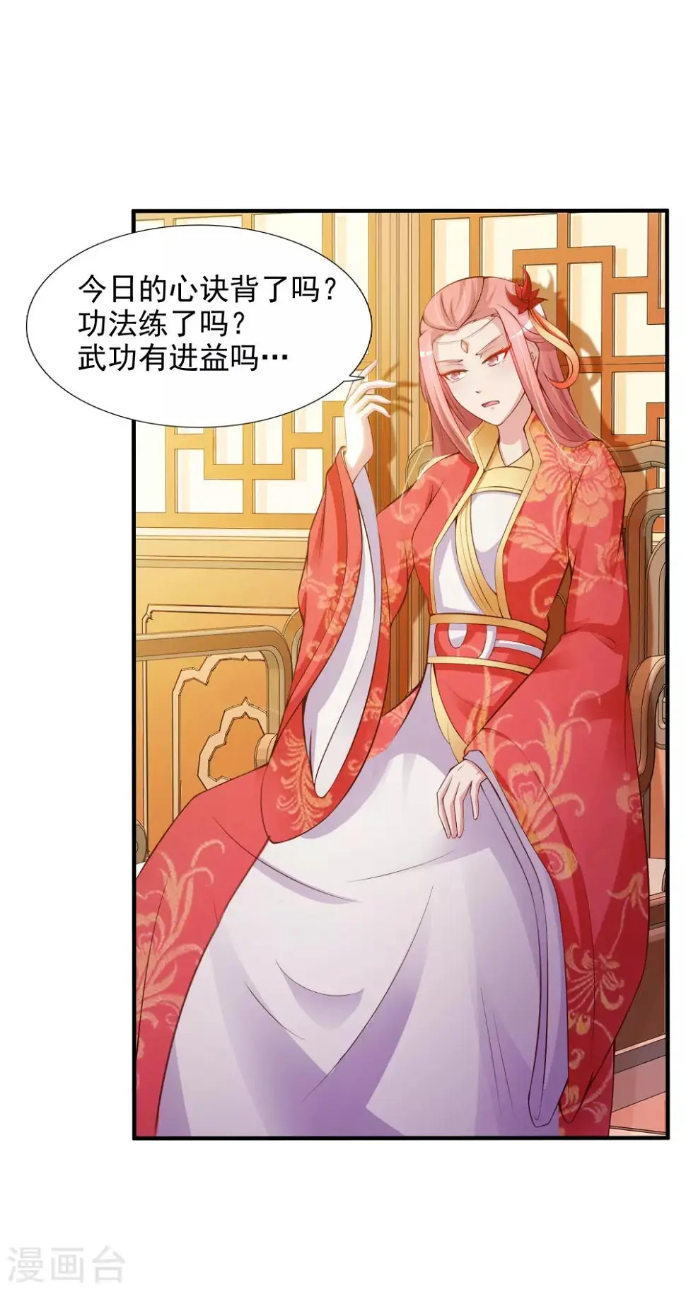 第7话 开始上位计划 第13页