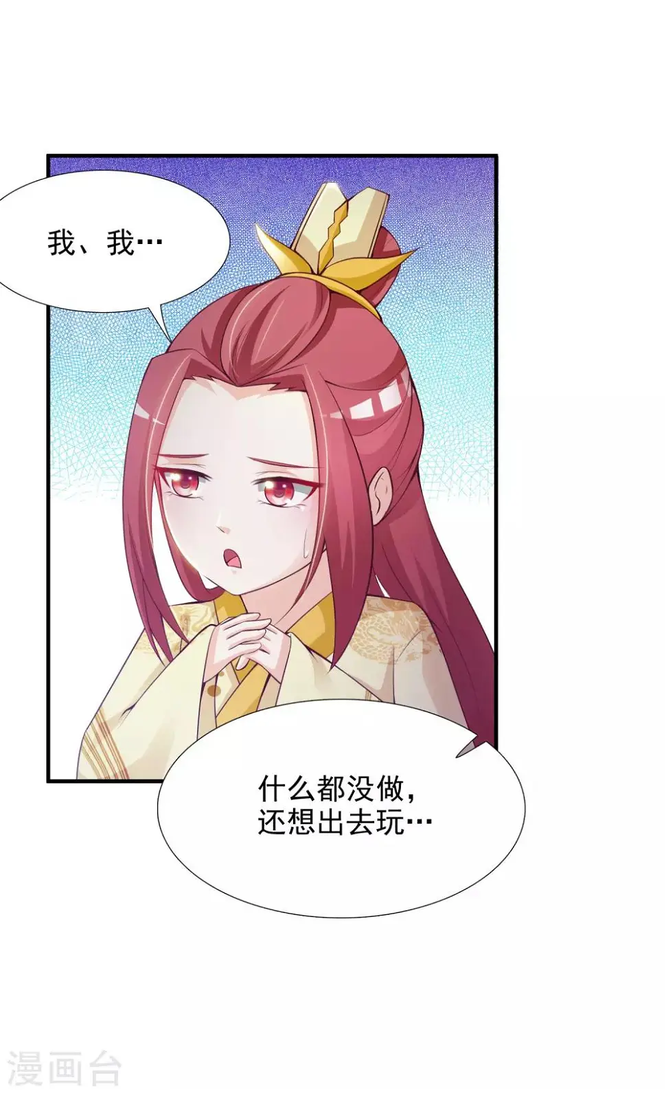 第7话 开始上位计划 第14页