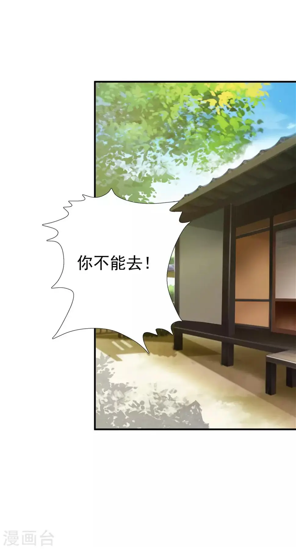 第7话 开始上位计划 第18页