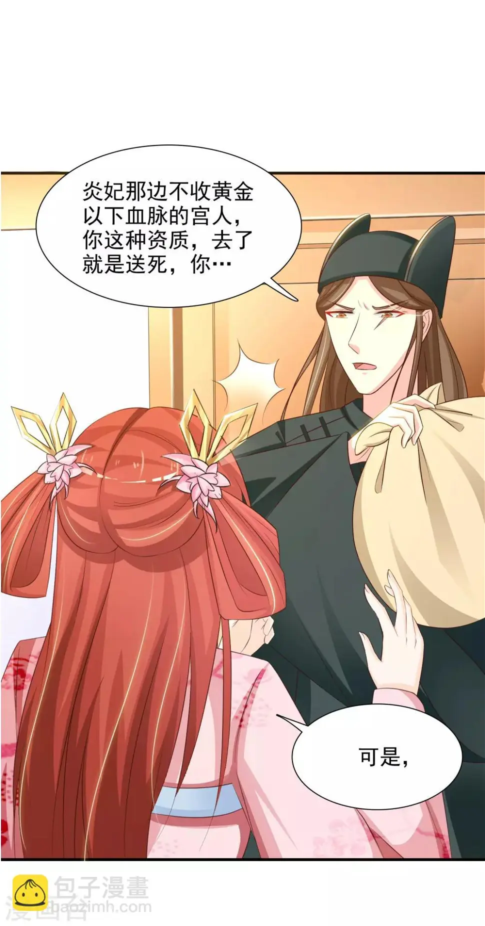 第7话 开始上位计划 第19页