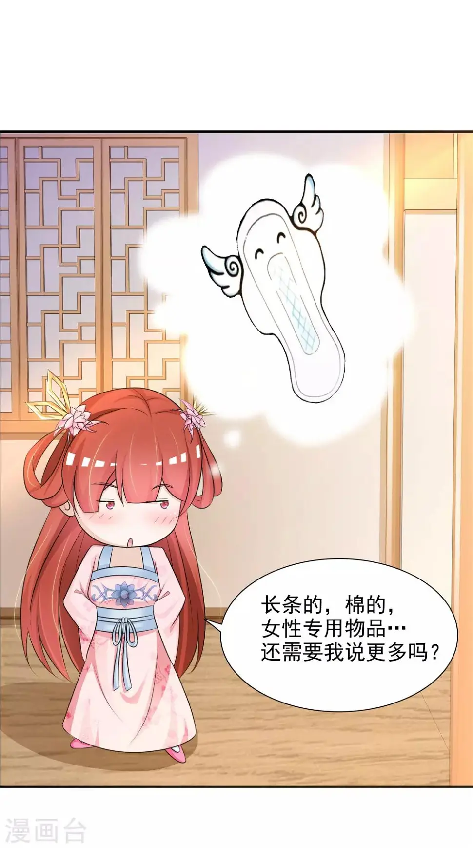 第7话 开始上位计划 第21页