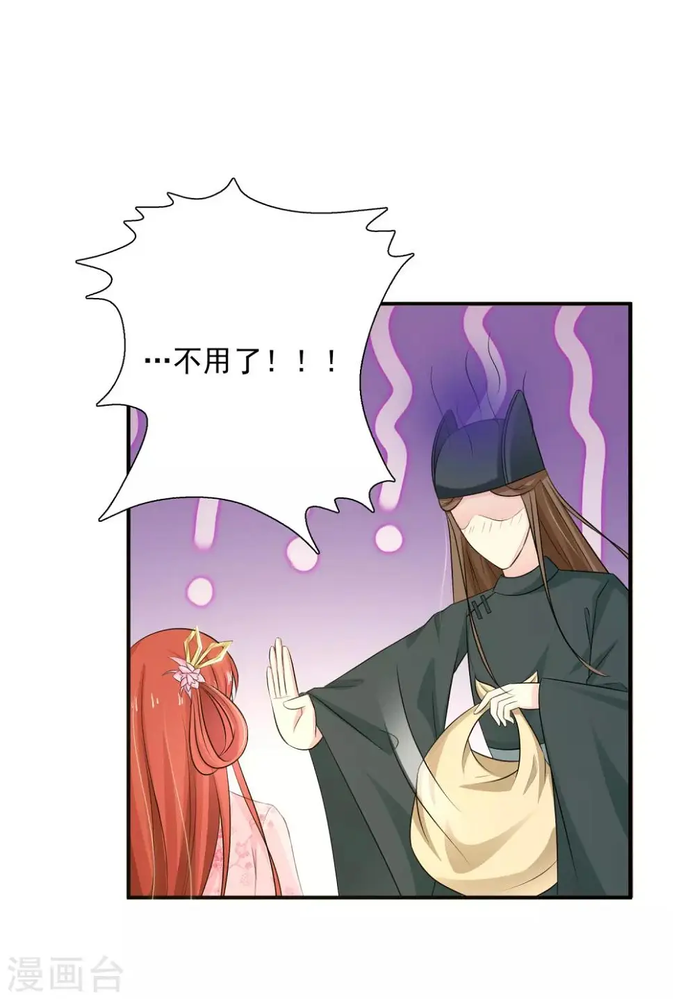 第7话 开始上位计划 第22页