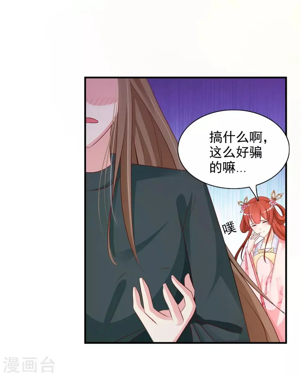 第7话 开始上位计划 第25页