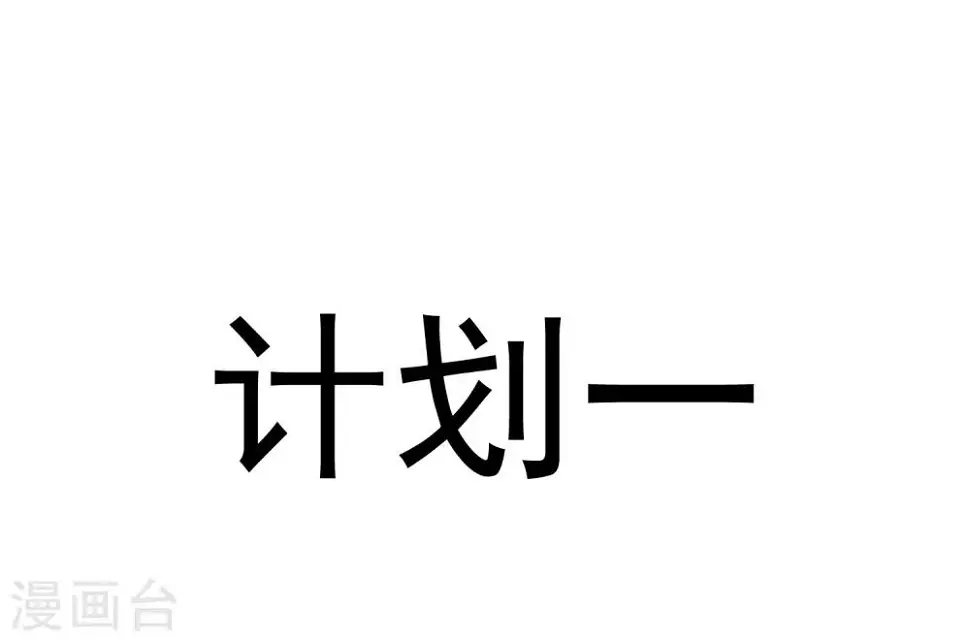 第7话 开始上位计划 第28页