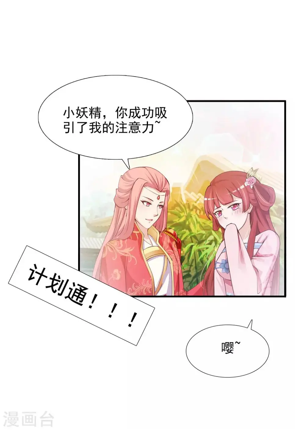 第7话 开始上位计划 第30页