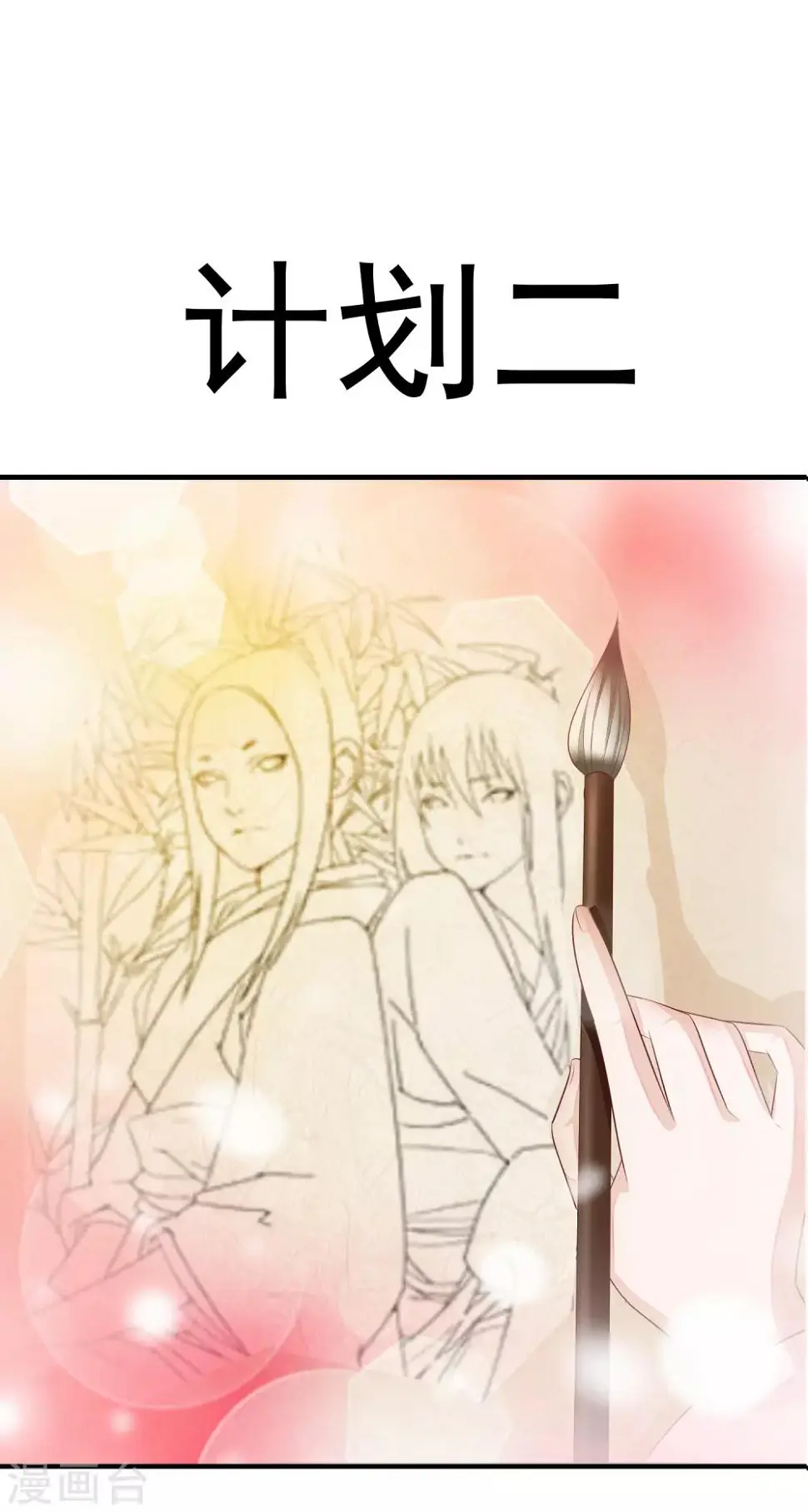 第7话 开始上位计划 第31页