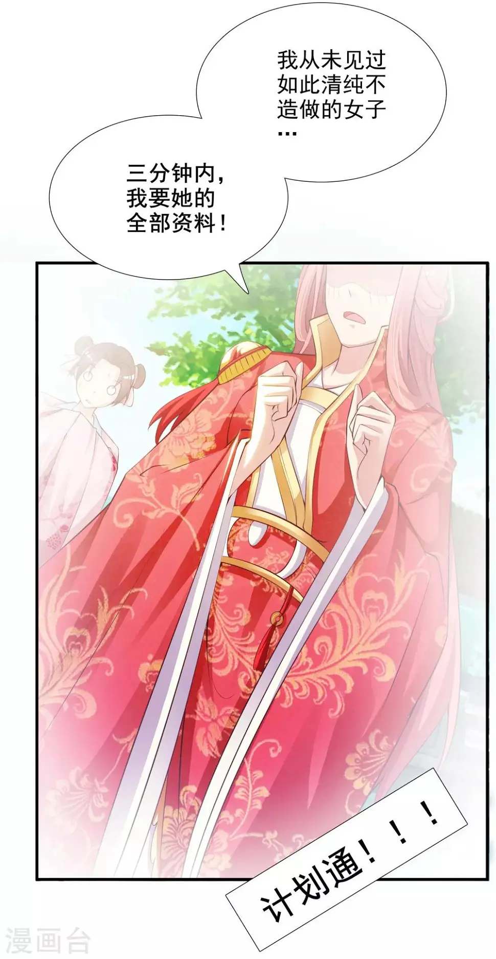 第7话 开始上位计划 第33页