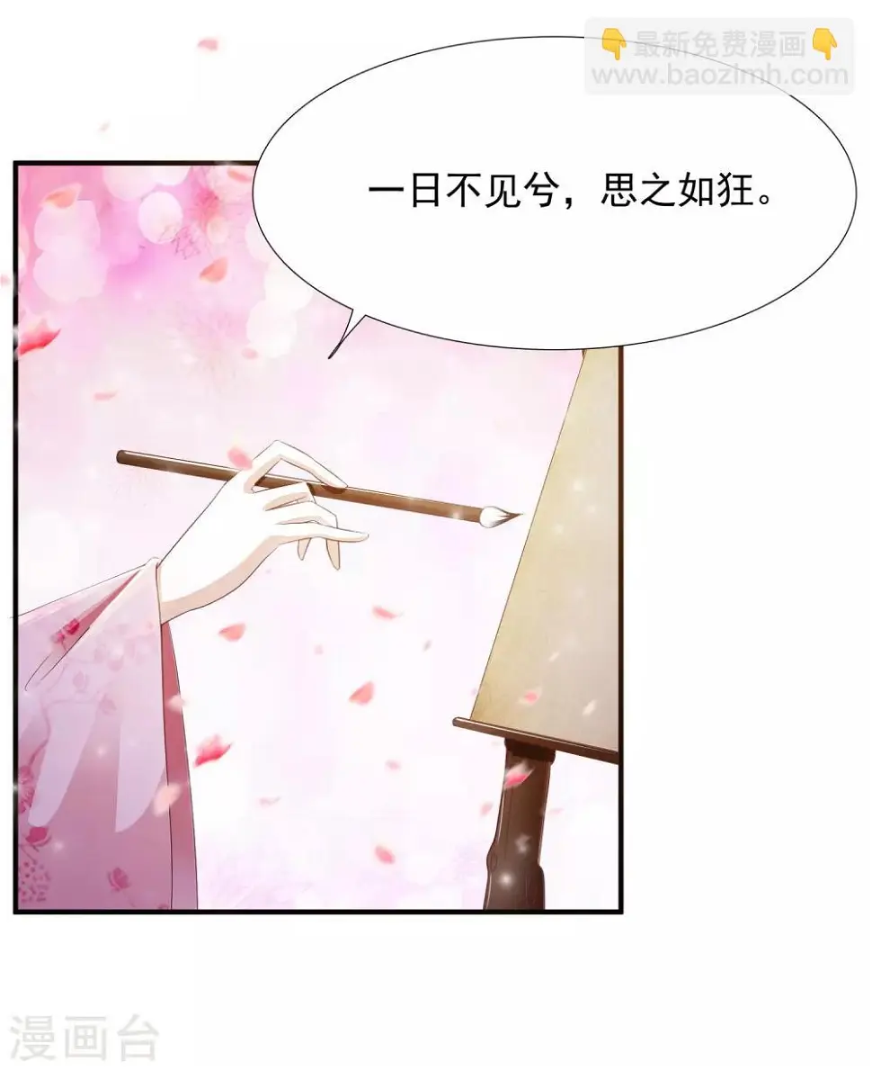 第8话 攻略暴戾小皇子 第3页