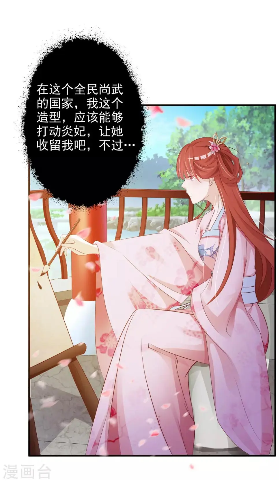 第8话 攻略暴戾小皇子 第4页