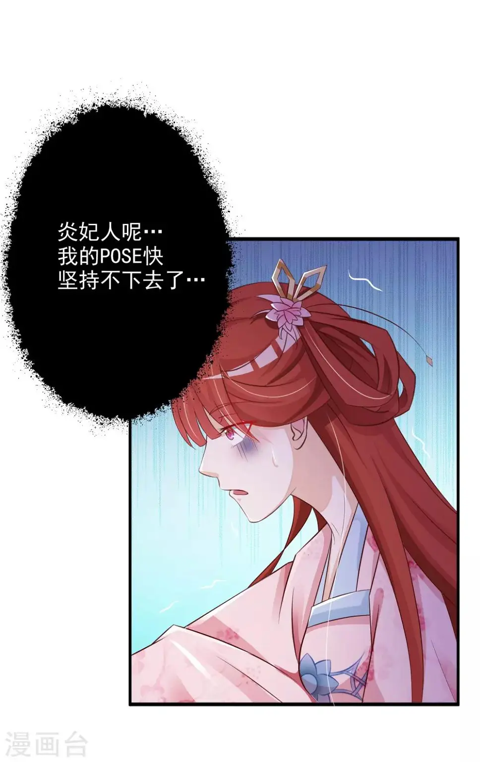 第8话 攻略暴戾小皇子 第5页