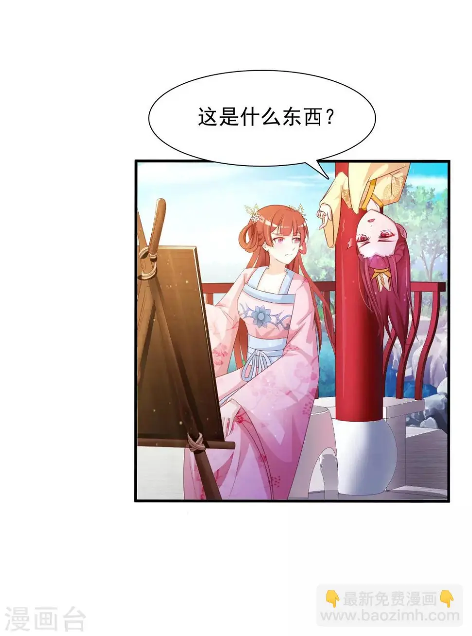 第8话 攻略暴戾小皇子 第7页