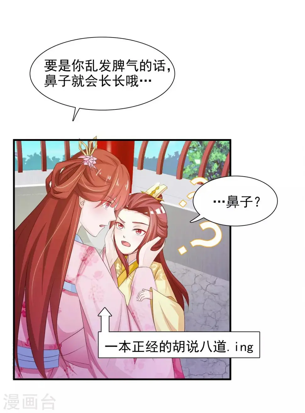 第8话 攻略暴戾小皇子 第15页