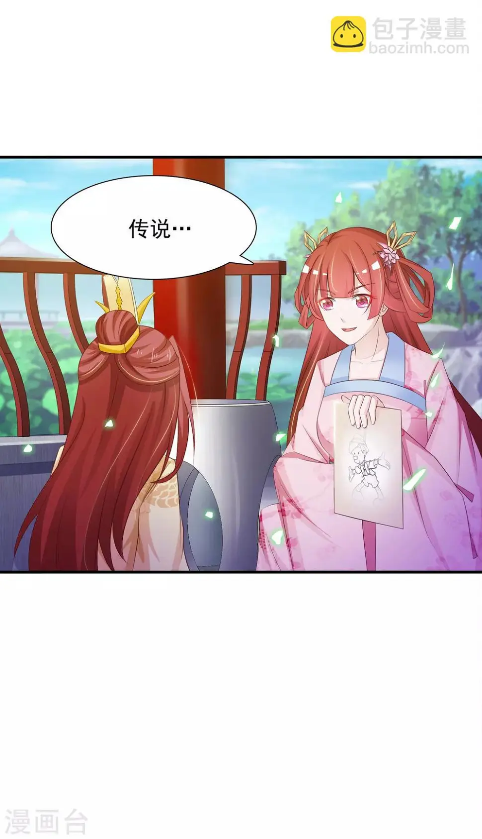 第8话 攻略暴戾小皇子 第17页