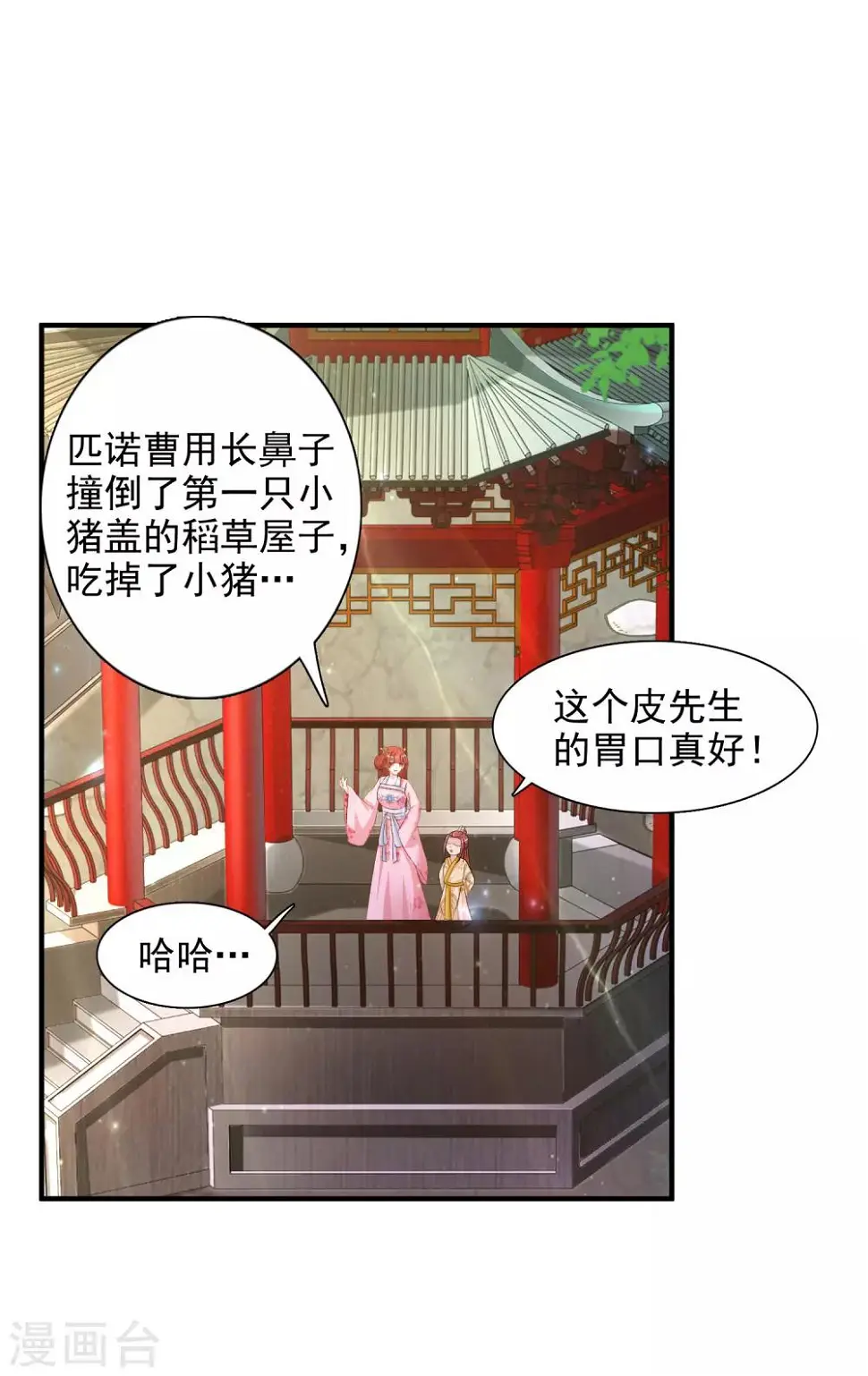 第8话 攻略暴戾小皇子 第18页