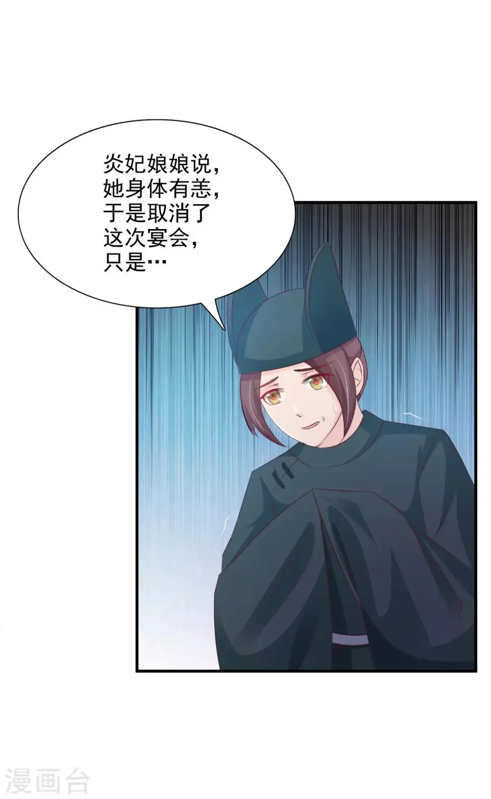 第8话 攻略暴戾小皇子 第21页