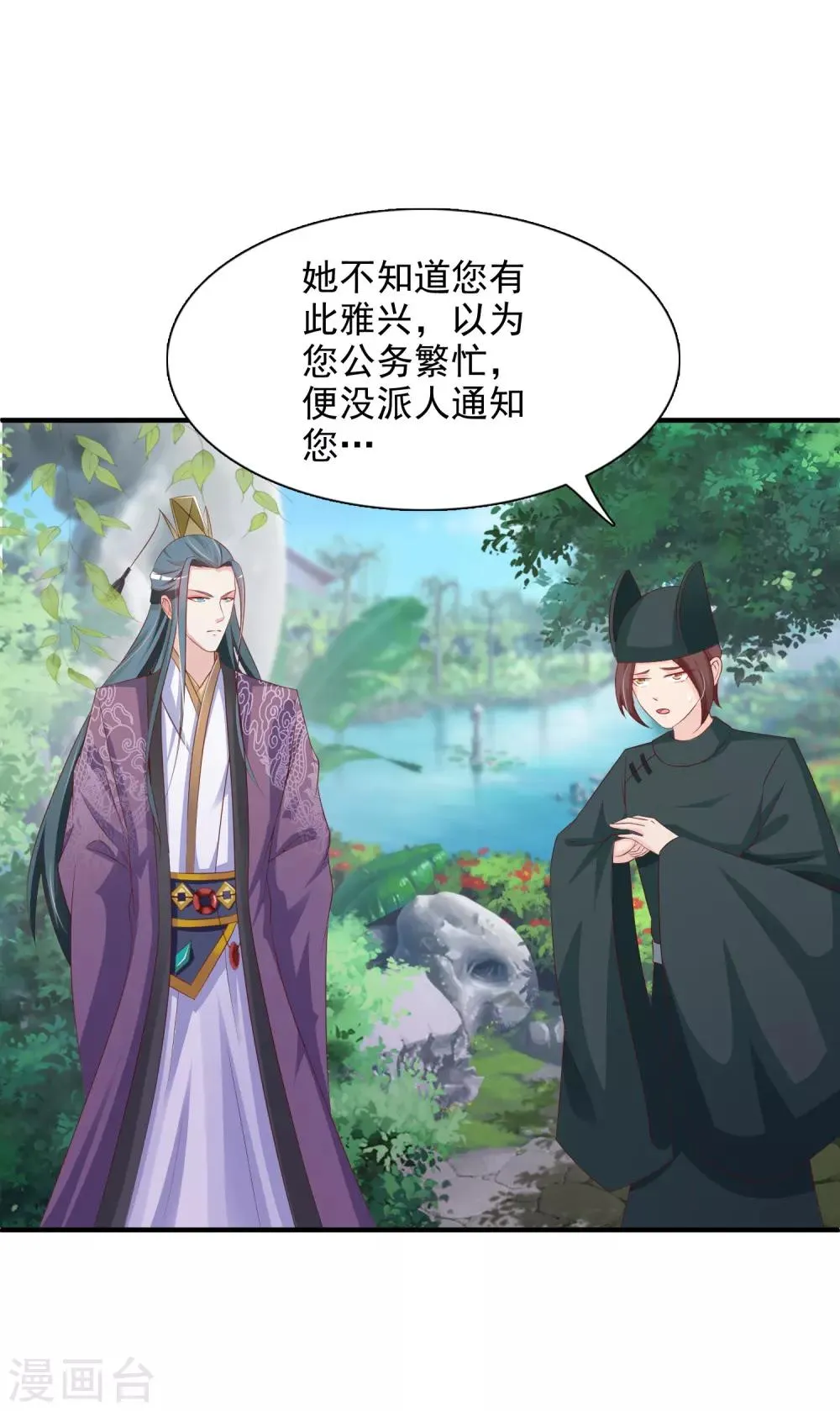 第8话 攻略暴戾小皇子 第22页