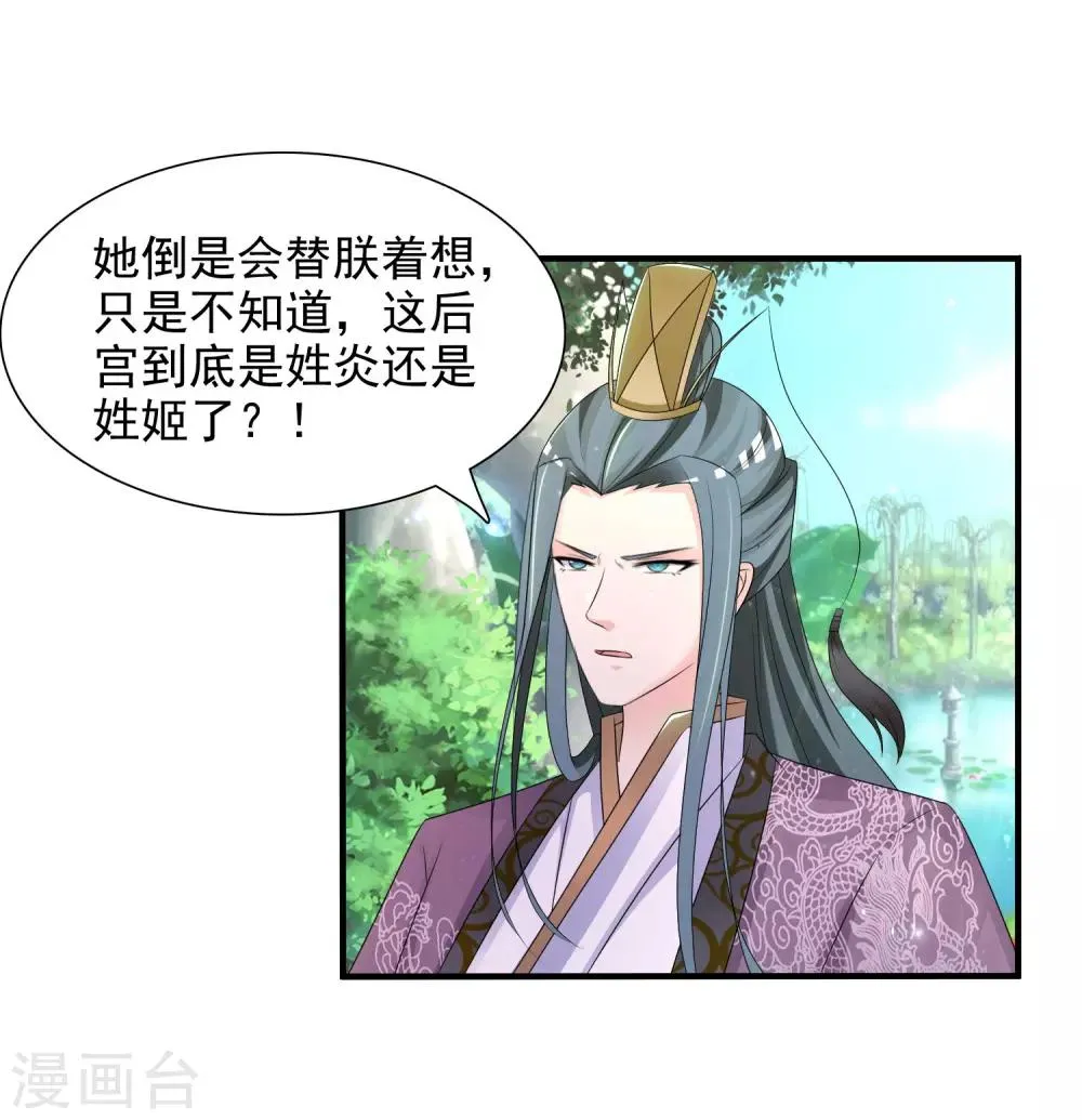 第8话 攻略暴戾小皇子 第24页