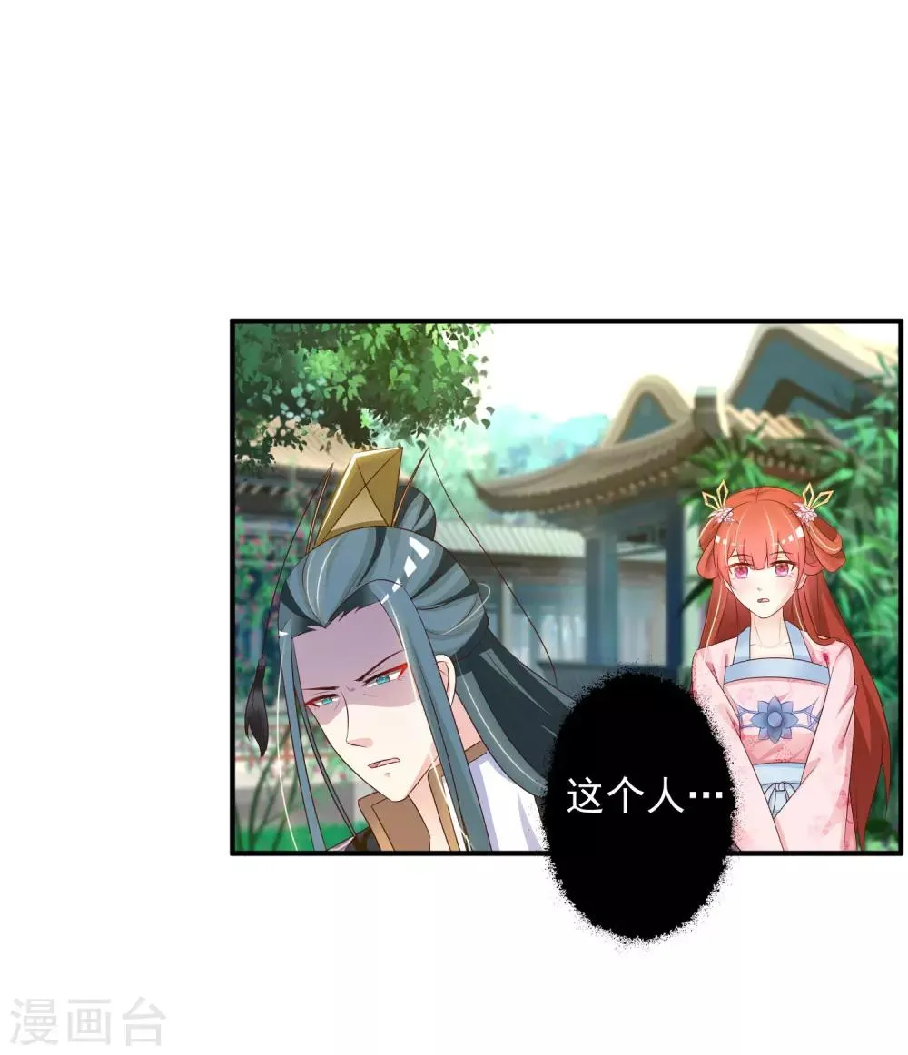 第8话 攻略暴戾小皇子 第30页