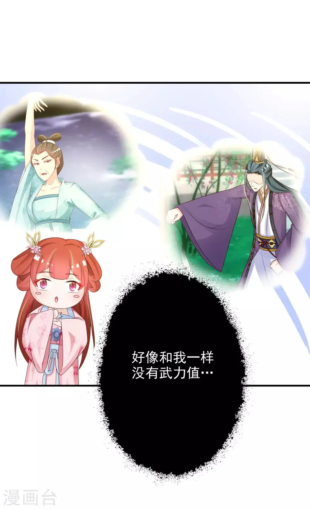 第8话 攻略暴戾小皇子 第31页