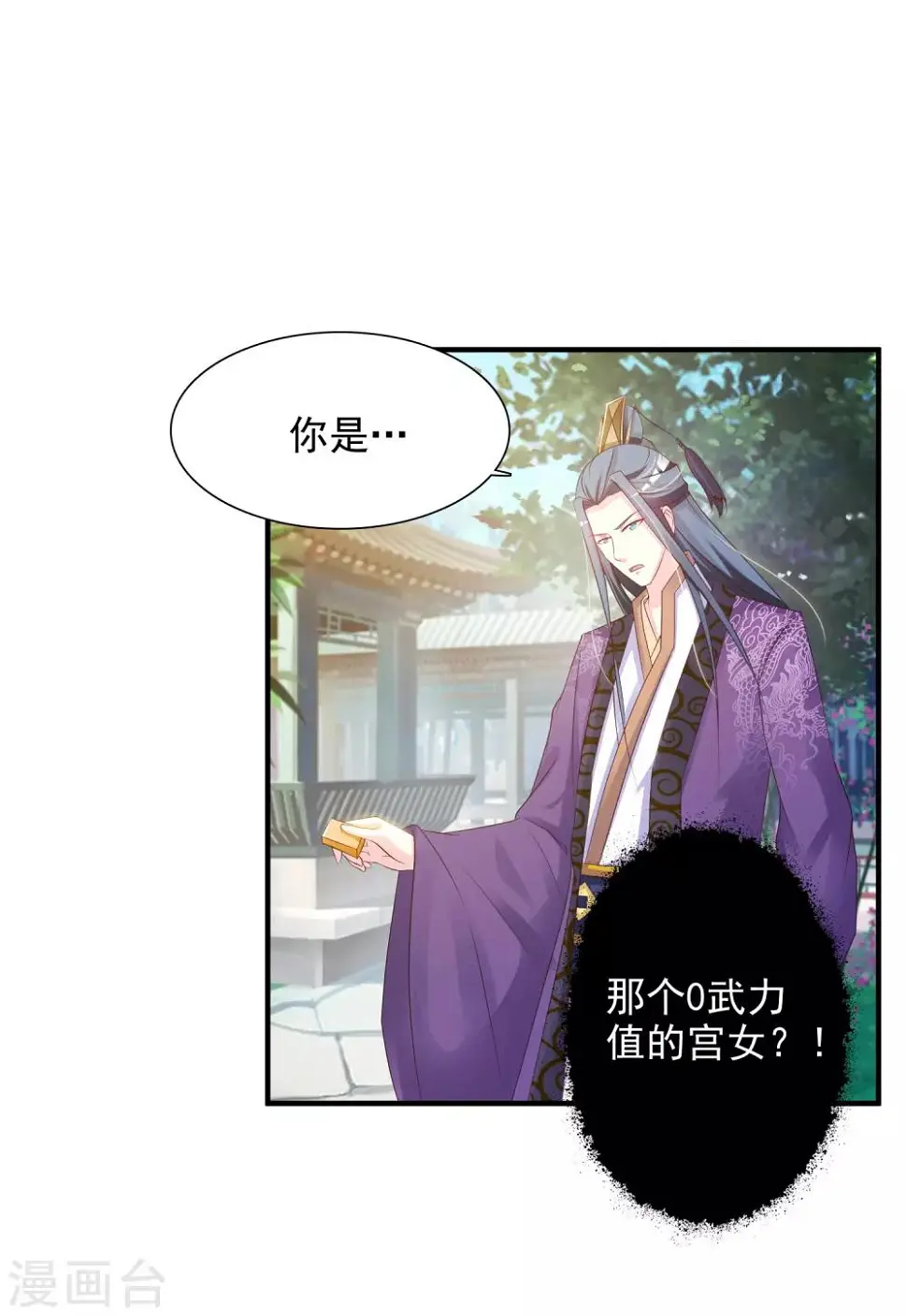 第8话 攻略暴戾小皇子 第34页