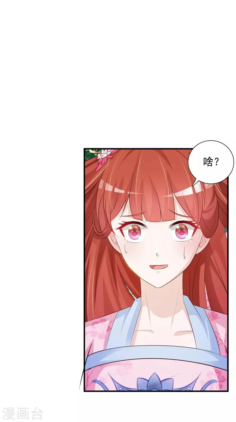 第8话 攻略暴戾小皇子 第37页