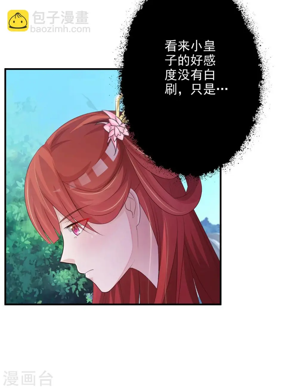 第9话 我要让凶手付出代价！ 第4页