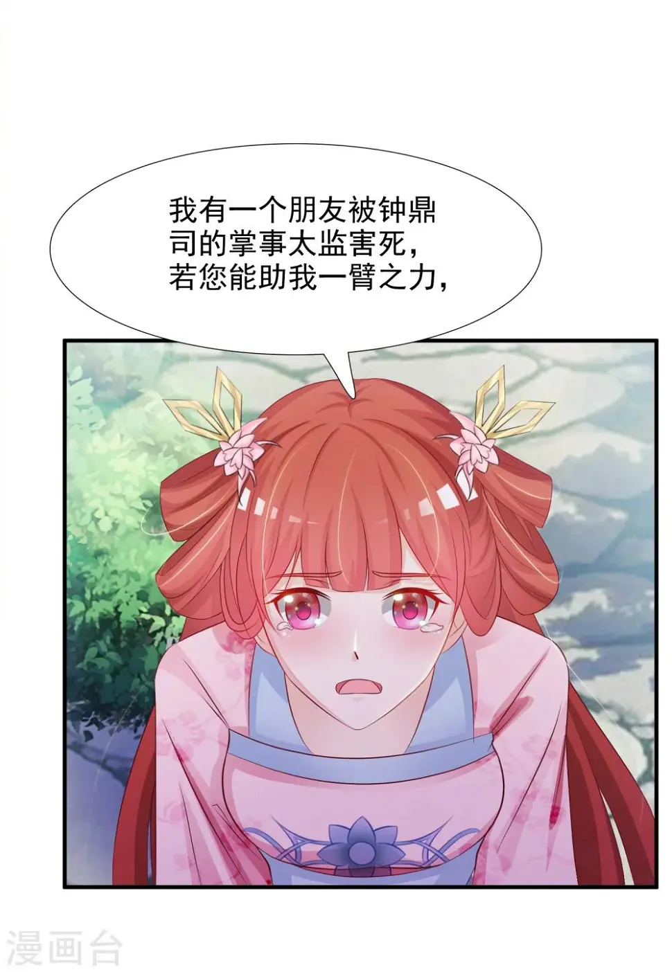第9话 我要让凶手付出代价！ 第10页