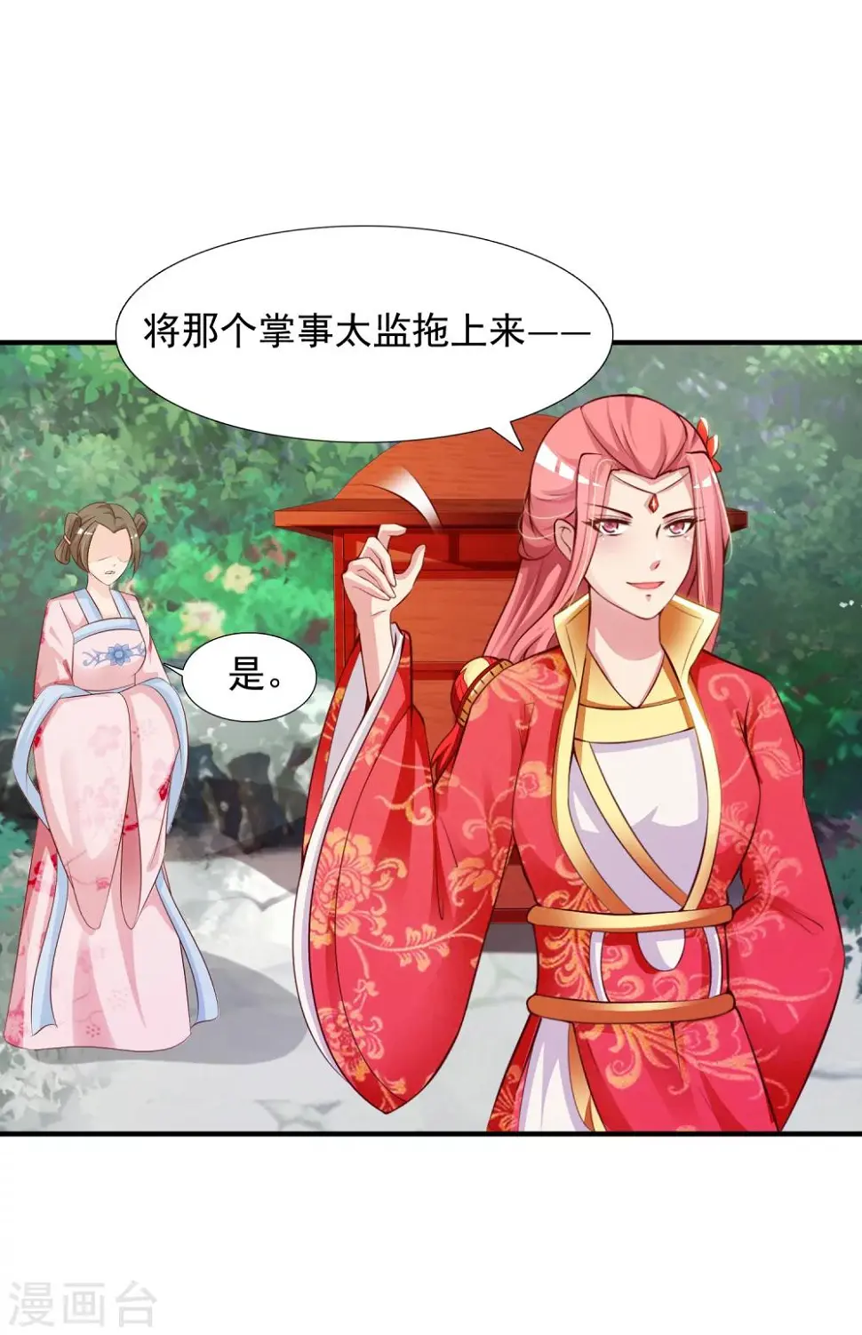 第9话 我要让凶手付出代价！ 第17页